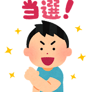 pose_kuji_tousen_man.png